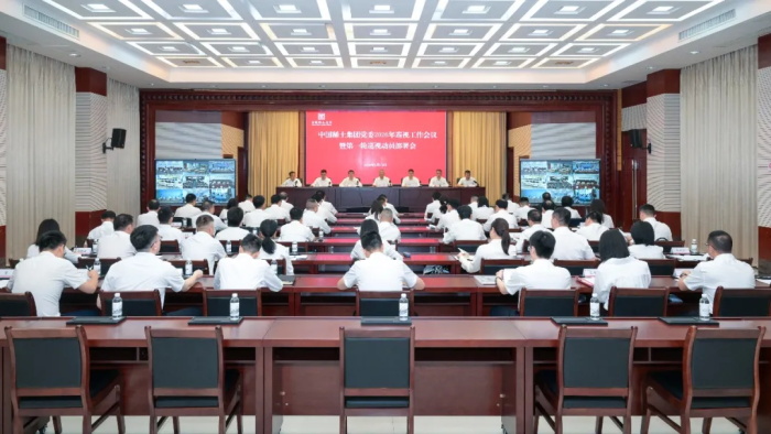long8官网集团党委召开2026年巡视工作会议暨第一轮巡视带头部署会